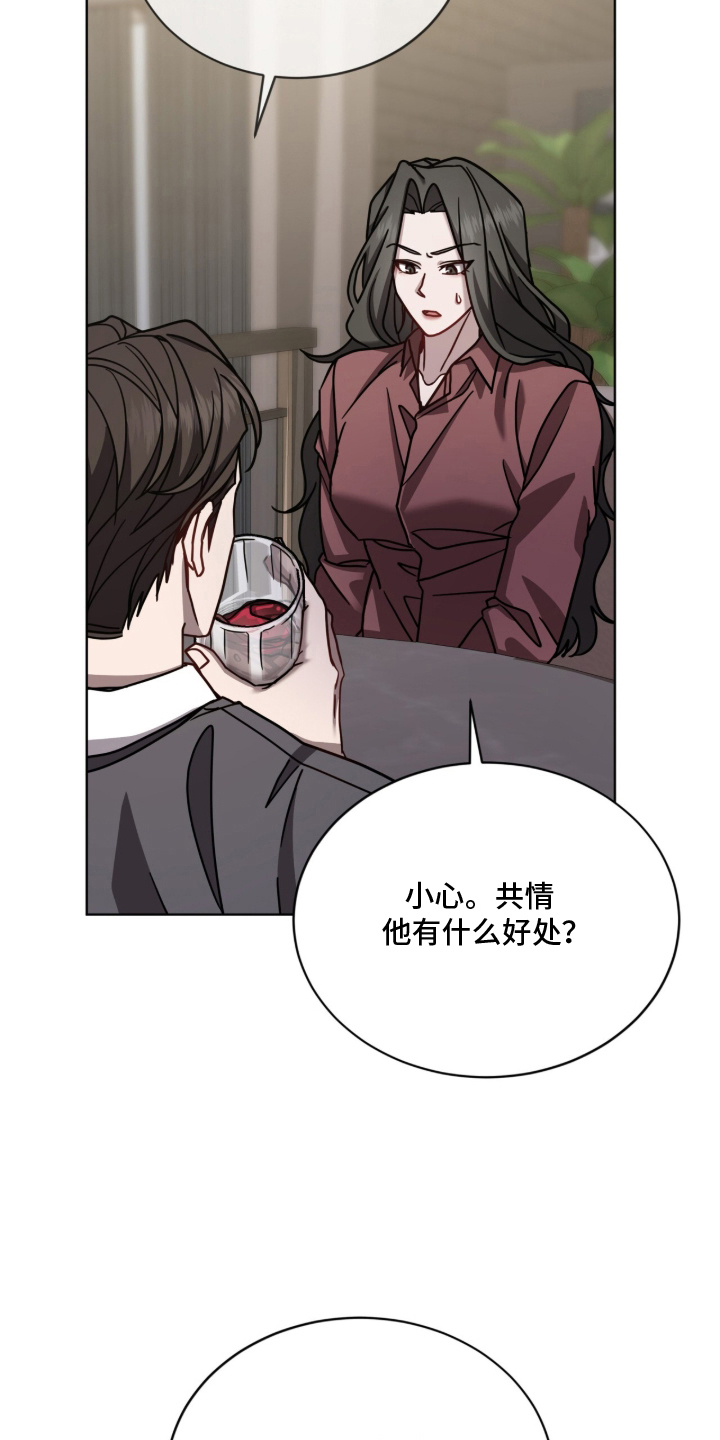 被驯养的商品漫画,第23章：好好休息2图
