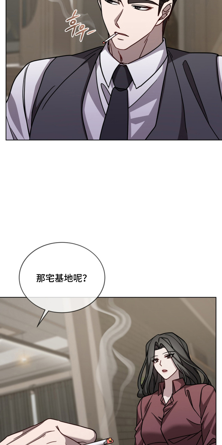 被驯养的商品漫画,第24章：东西去哪了5图