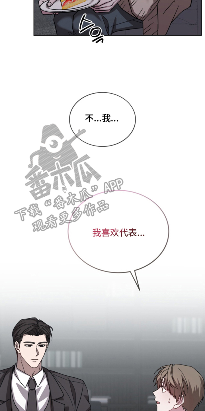 被驯养的商品漫画,第14章：不要越线4图