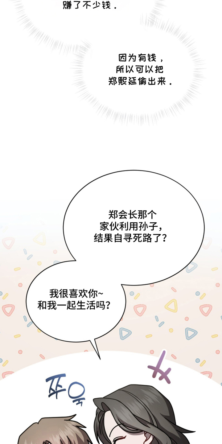 被驯养的商品漫画,第20章：很喜欢你4图