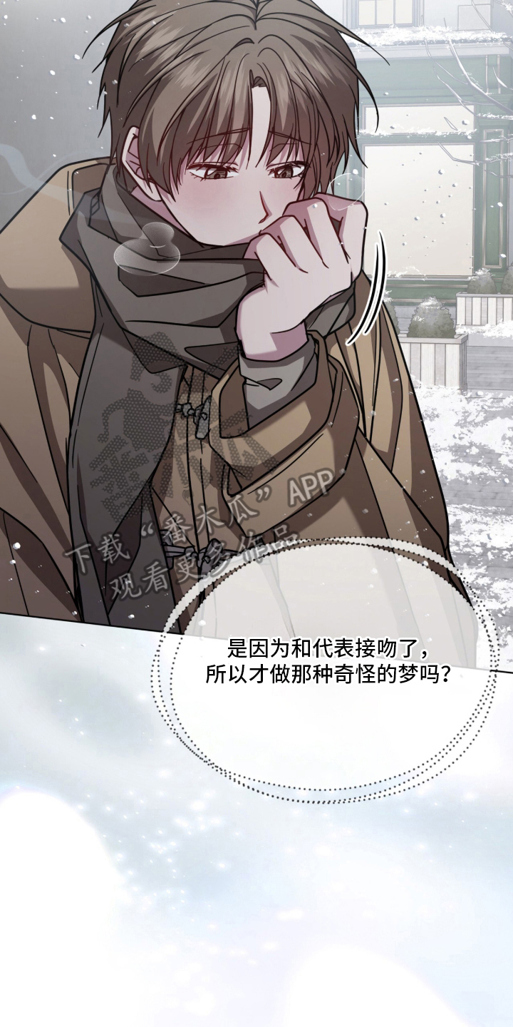 被驯养的商品漫画,第30章：是什么意思1图