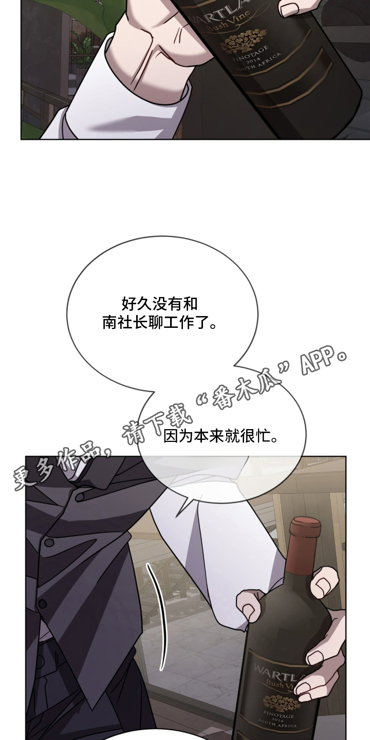 被驯养的商品漫画,第23章：好好休息5图
