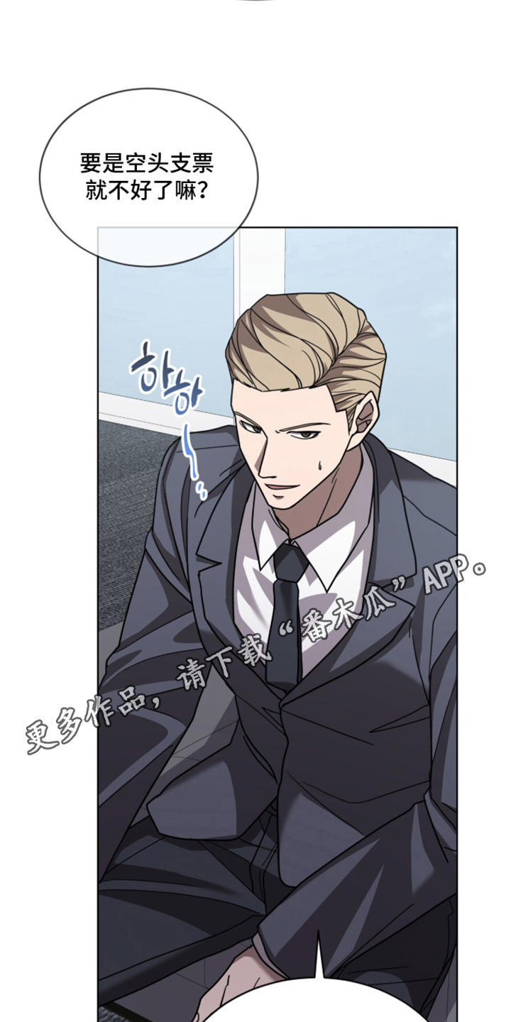 被驯养的商品漫画,第14章：不要越线2图
