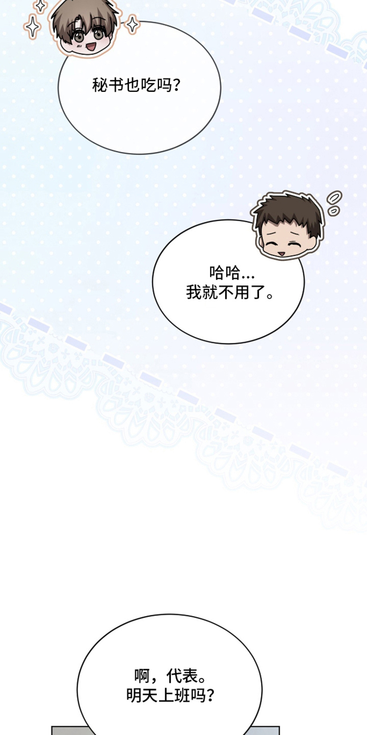 被驯养的商品漫画,第5章：抑制器3图