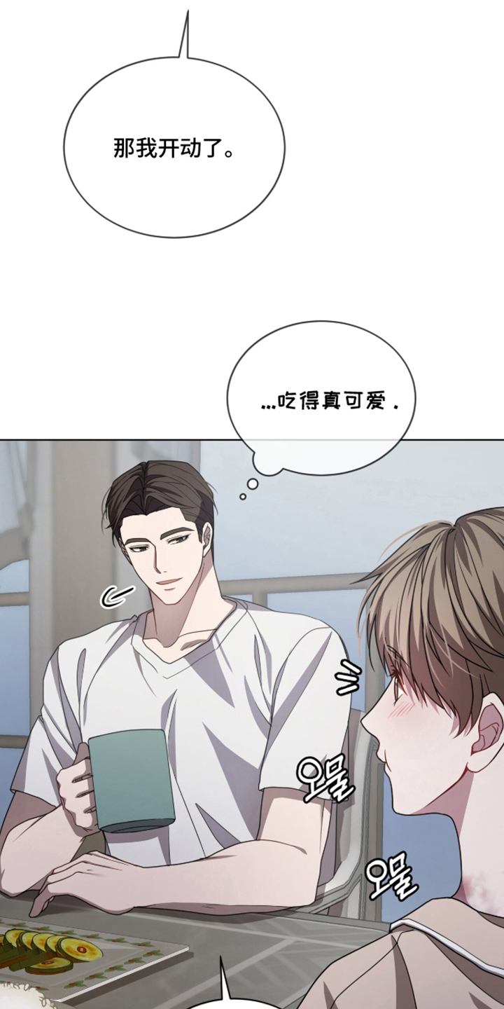 被驯养的商品漫画,第3章：晚安1图