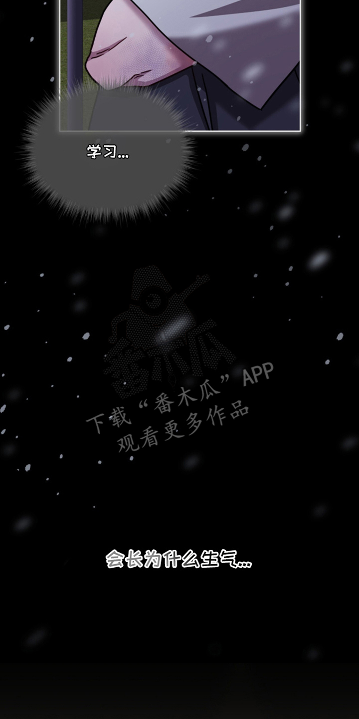 被驯养的商品漫画,第27章：梦3图