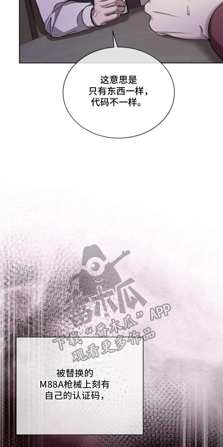被驯养的商品漫画,第24章：东西去哪了5图