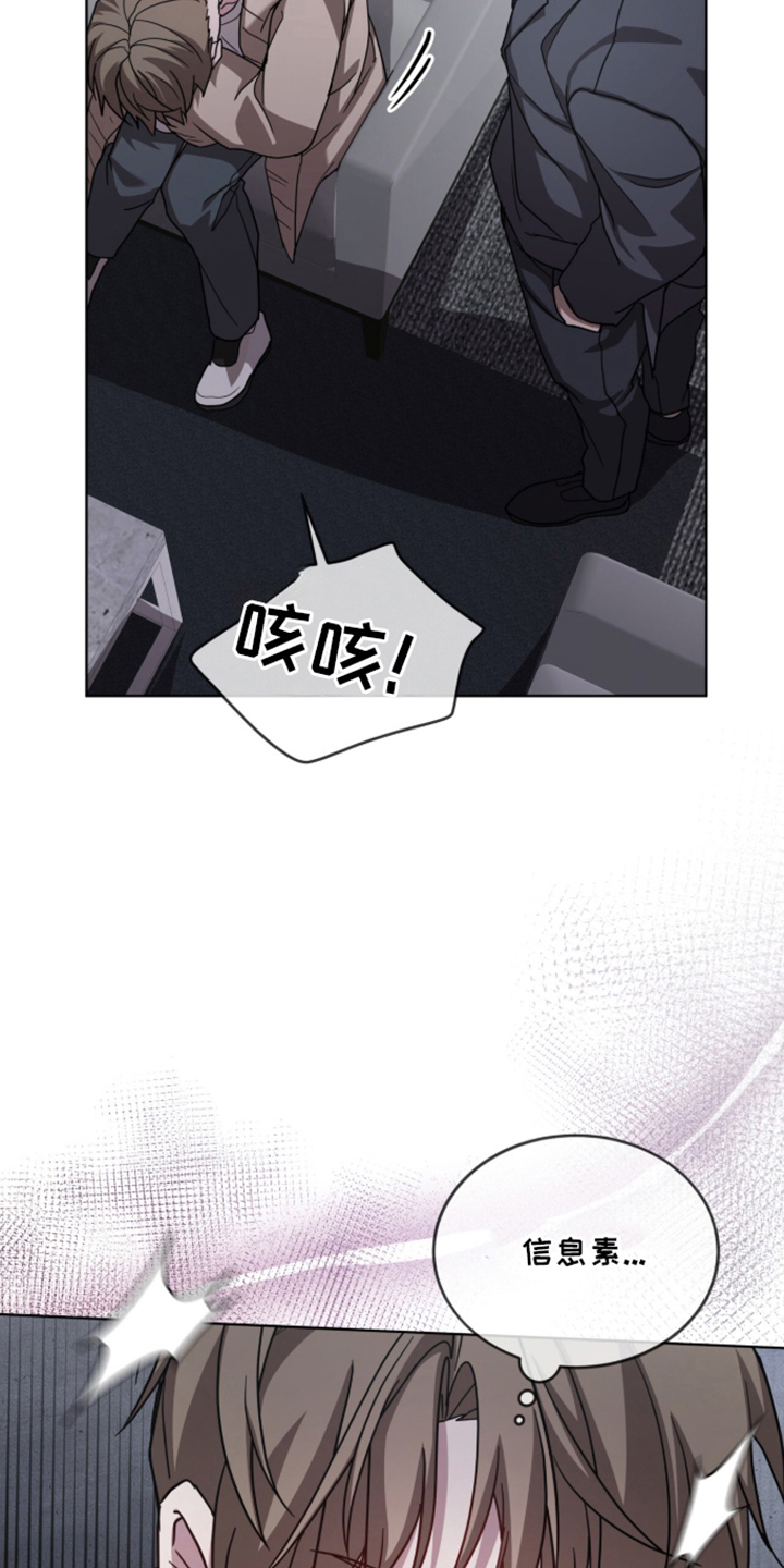 被驯养的商品漫画,第12章：不要叫我孩子1图