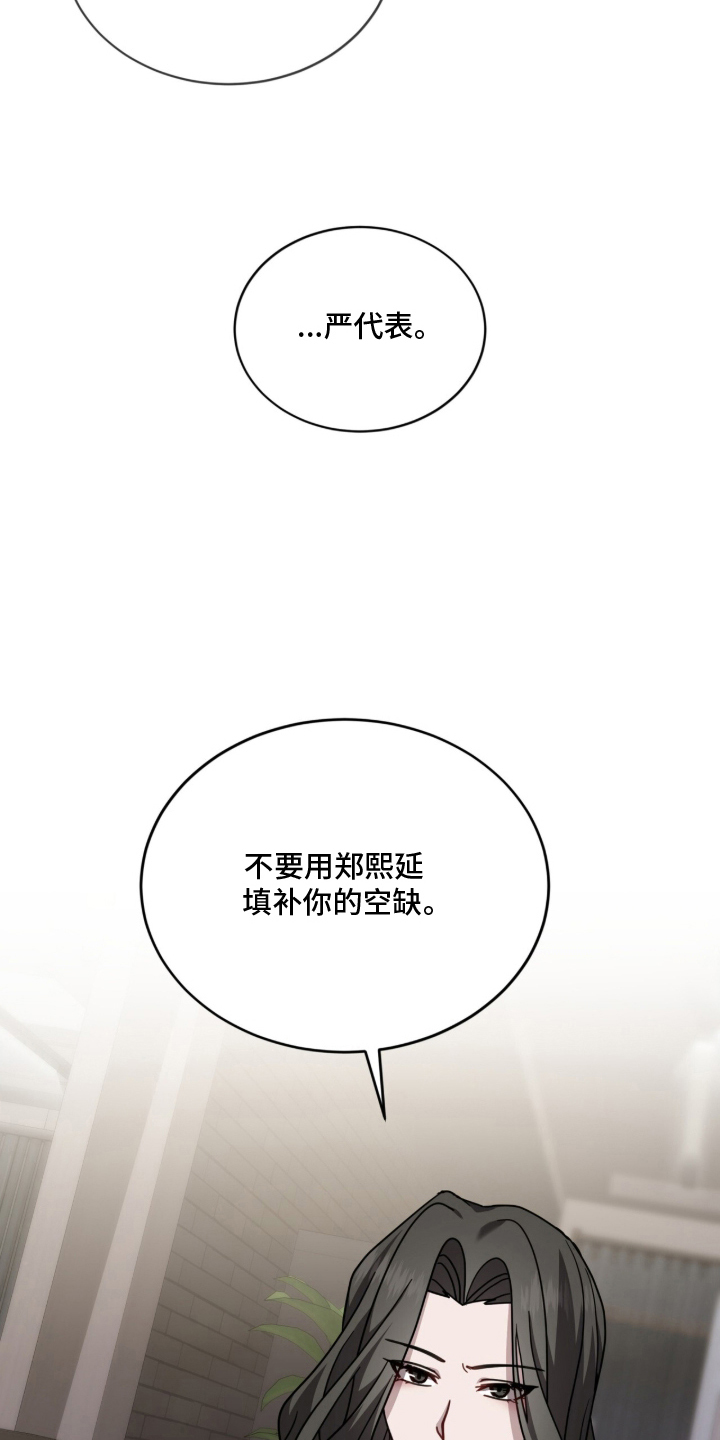 被驯养的商品漫画,第23章：好好休息3图