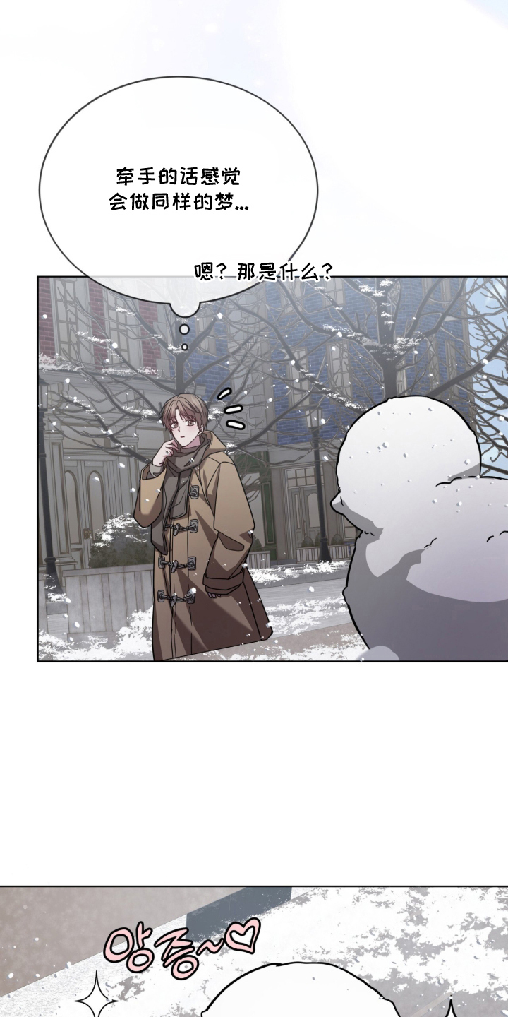 被驯养的商品漫画,第30章：是什么意思2图