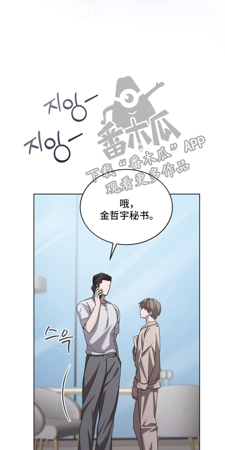 被驯养的商品漫画,第5章：抑制器5图