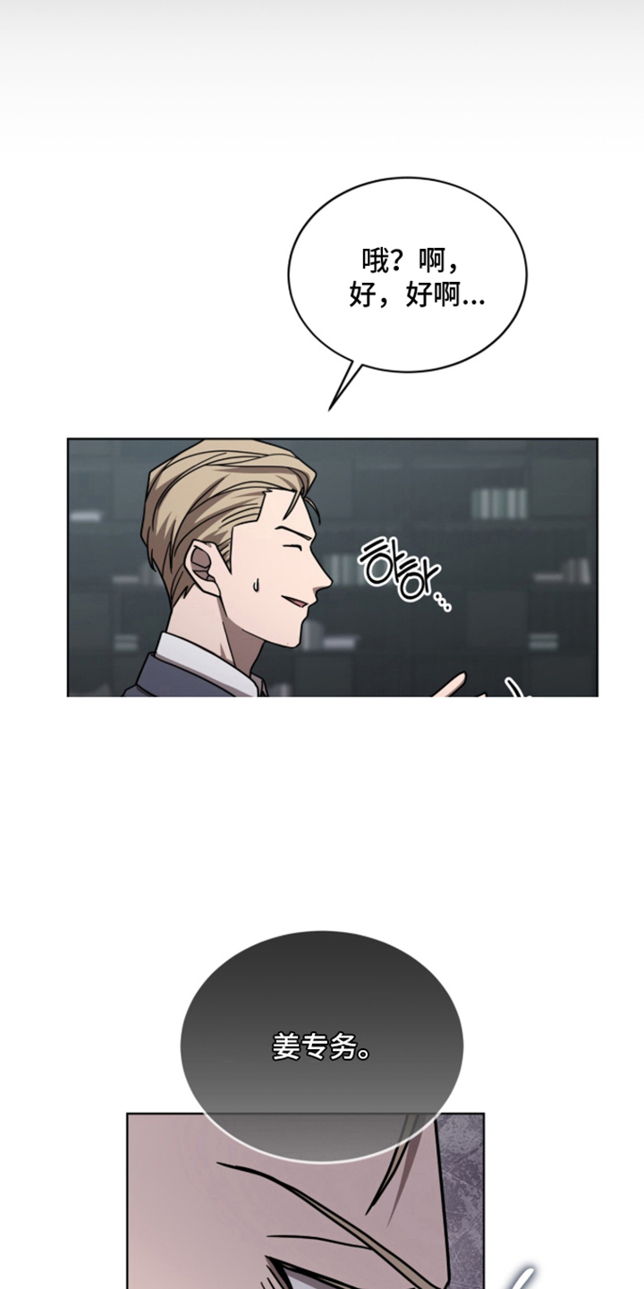 被驯养的商品漫画,第14章：不要越线3图