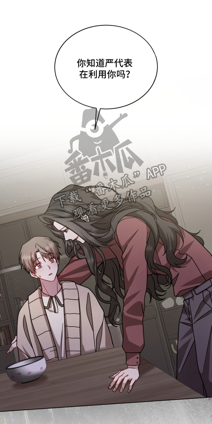 被驯养的商品漫画,第20章：很喜欢你1图