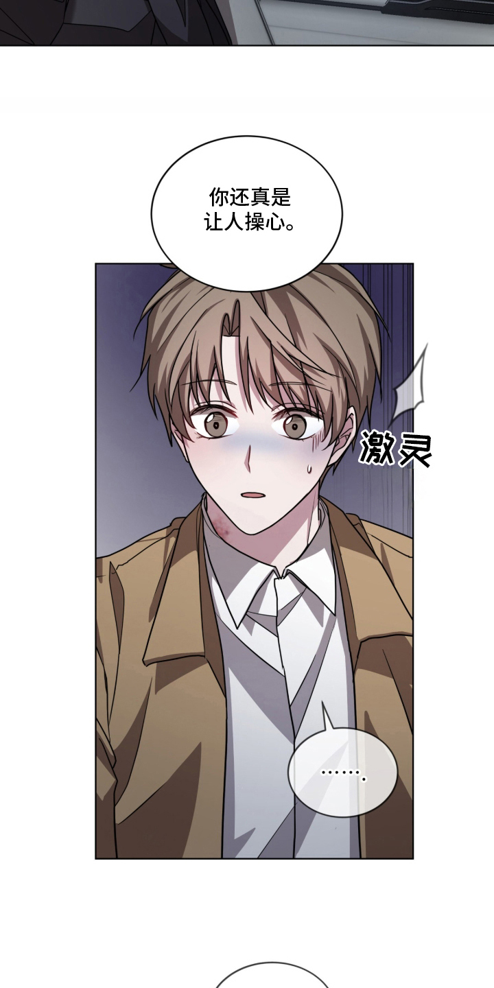 被驯养的商品漫画,第2章：不用担心1图