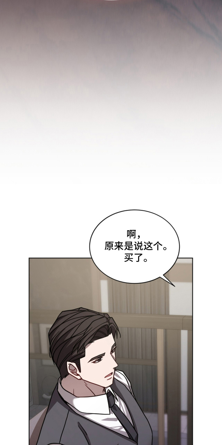 被驯养的商品漫画,第24章：东西去哪了4图