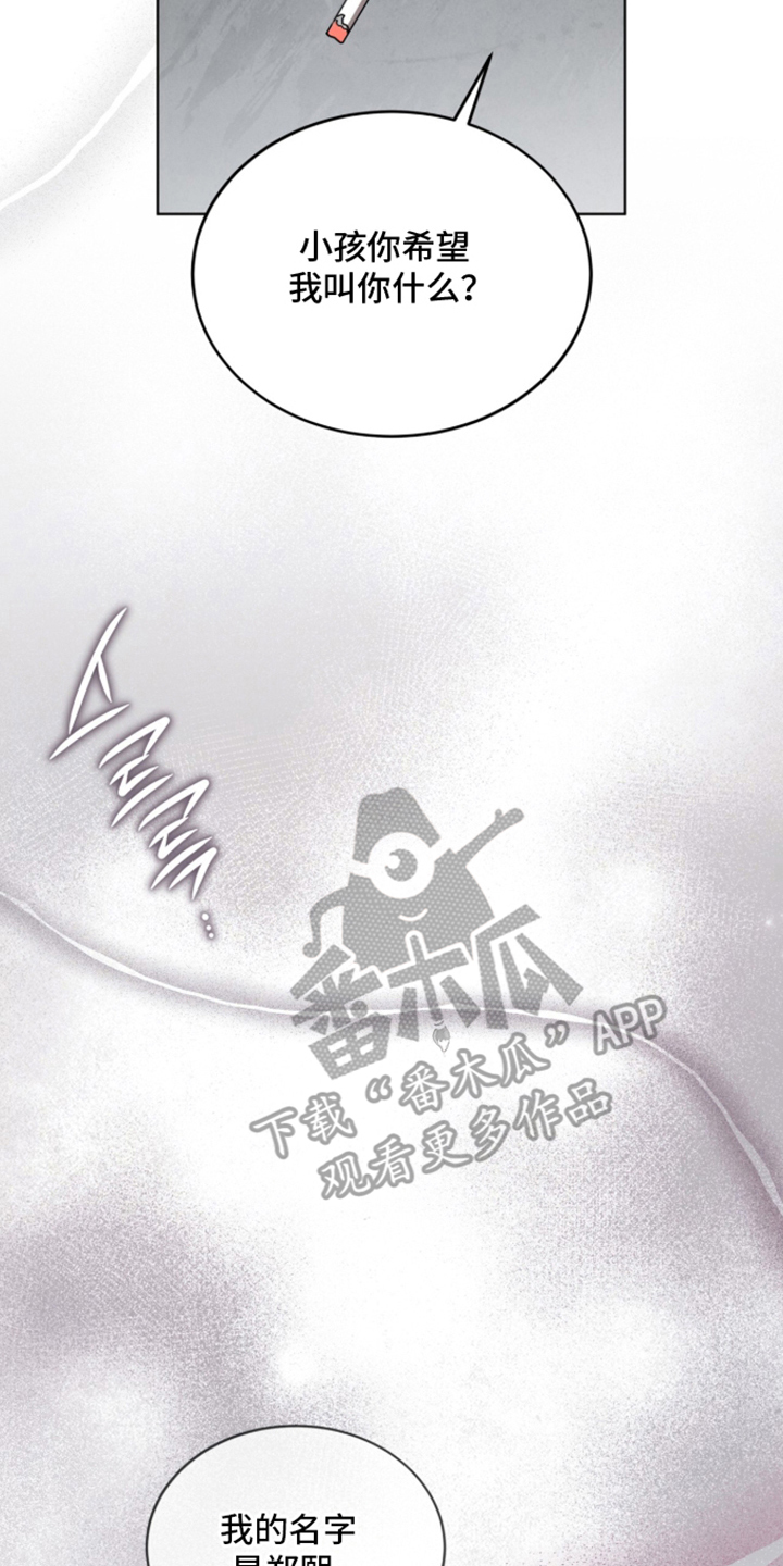 被驯养的商品漫画,第12章：不要叫我孩子3图