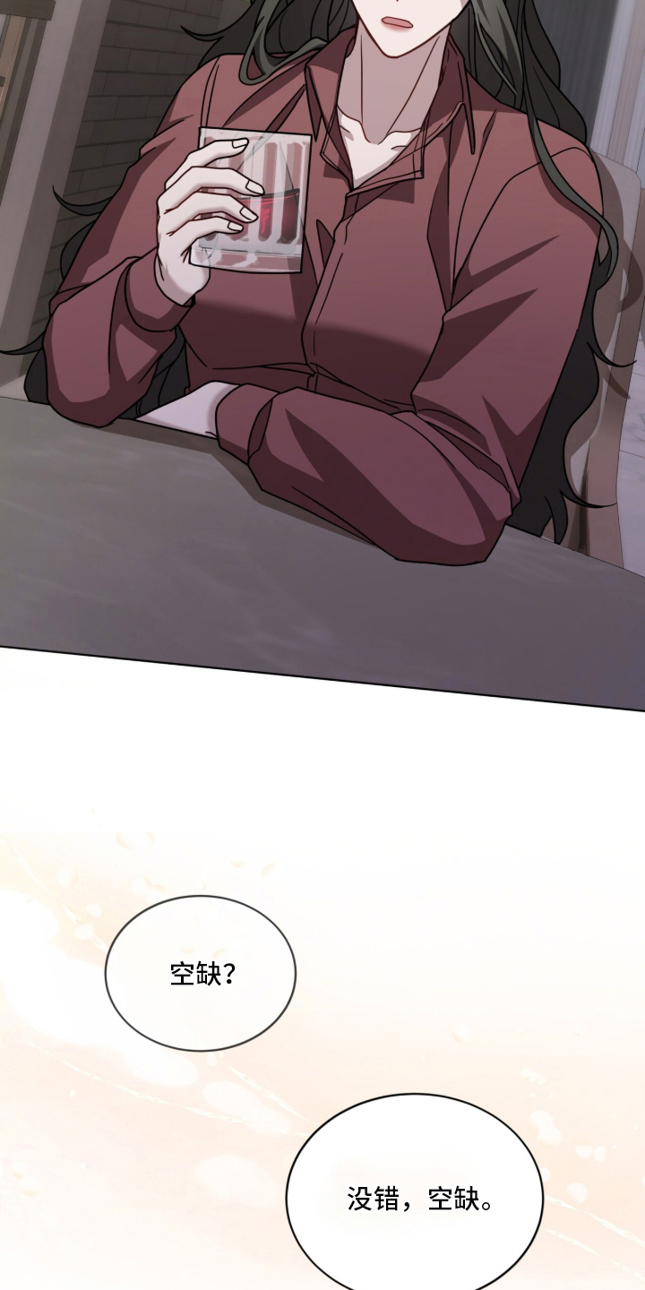 被驯养的商品漫画,第23章：好好休息4图