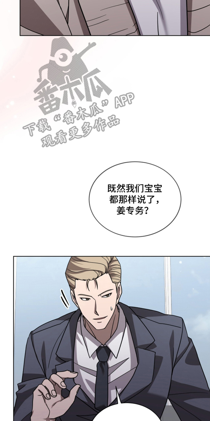 被驯养的商品漫画,第14章：不要越线3图