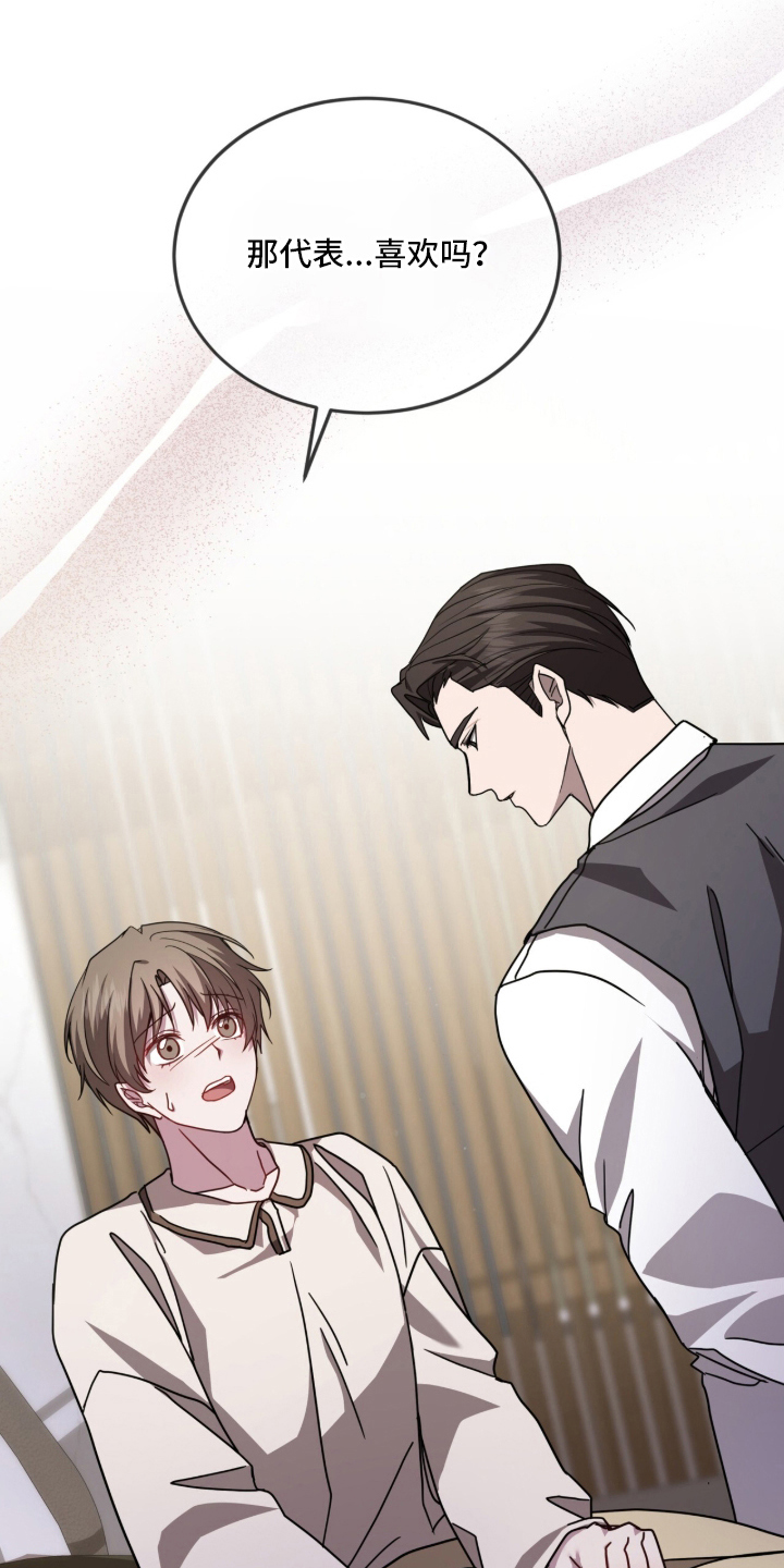 被驯养的商品漫画,第22章：担心1图