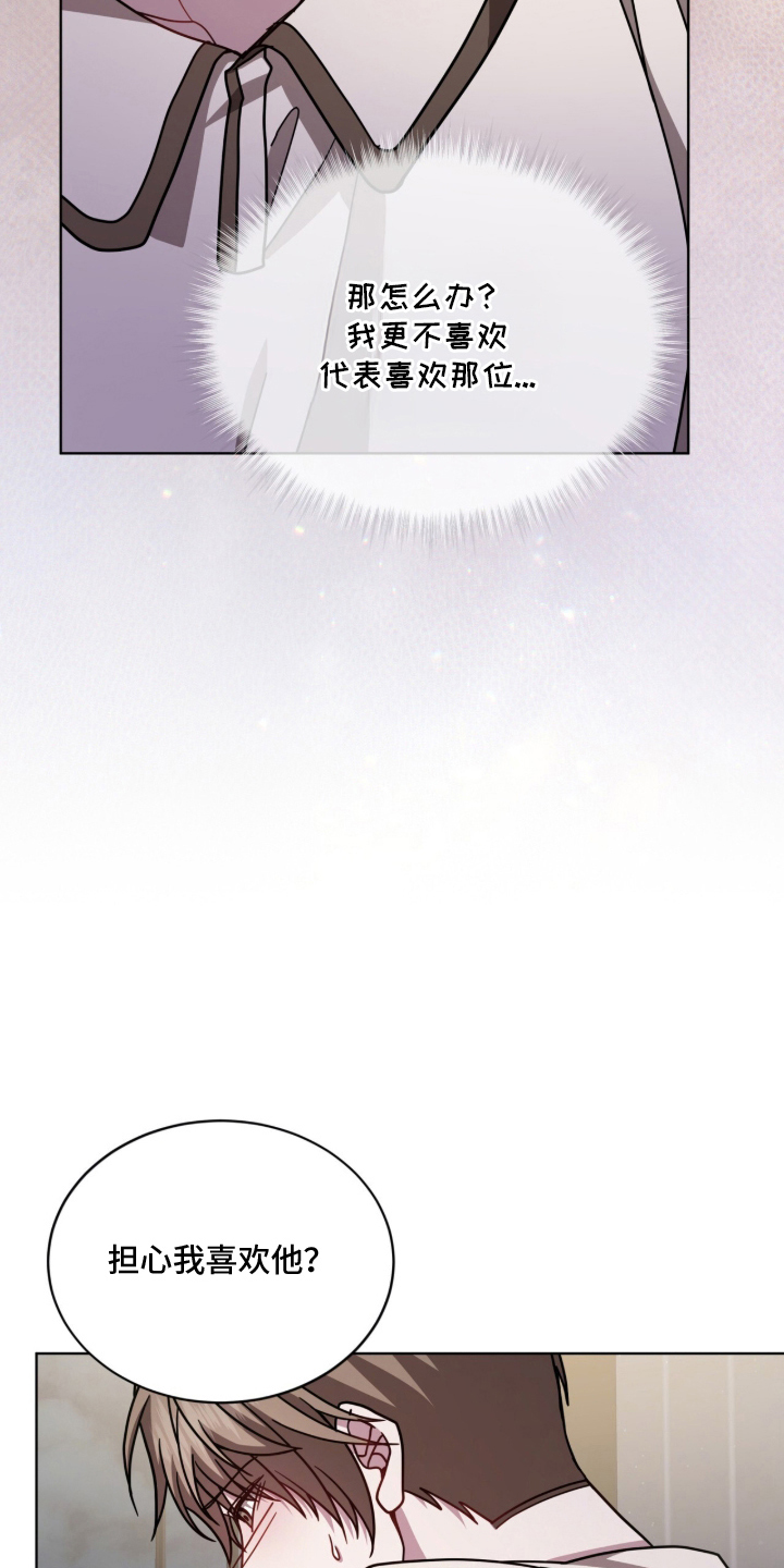 被驯养的商品漫画,第22章：担心3图