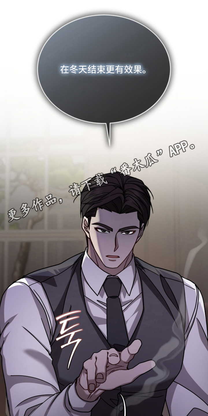 被驯养的商品漫画,第25章：关键人物1图