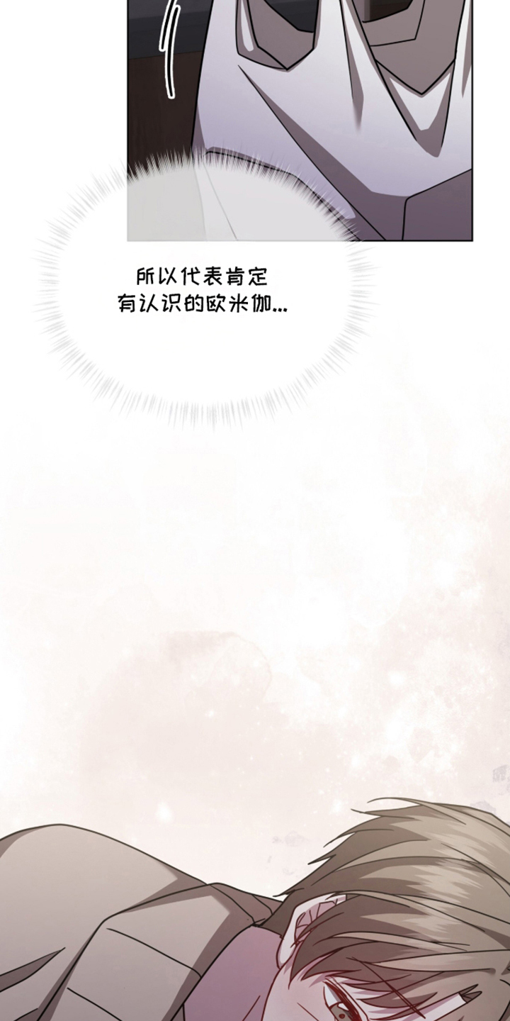 被驯养的商品漫画,第19章：不用担心1图