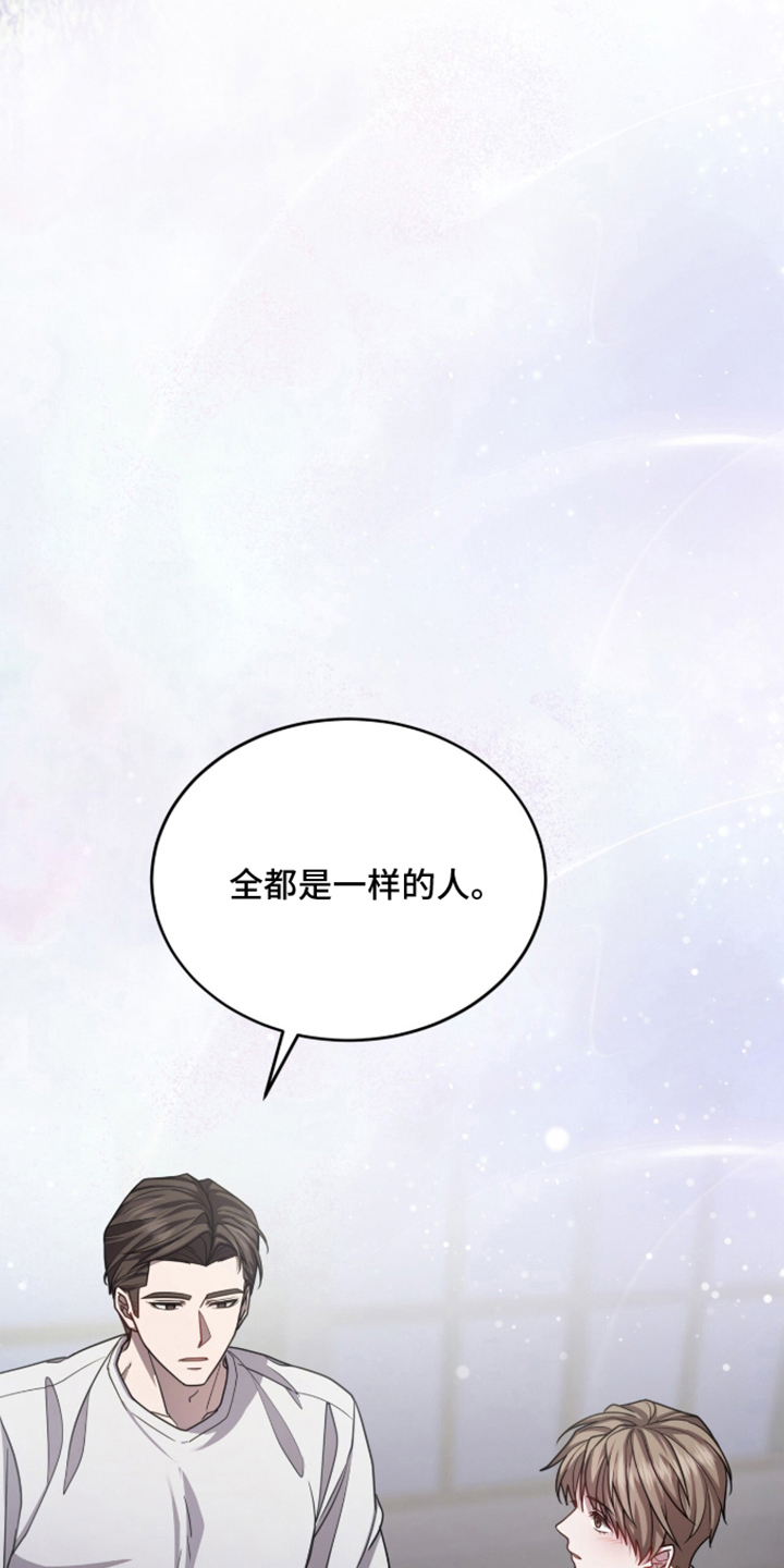 被驯养的商品漫画,第4章：利用5图