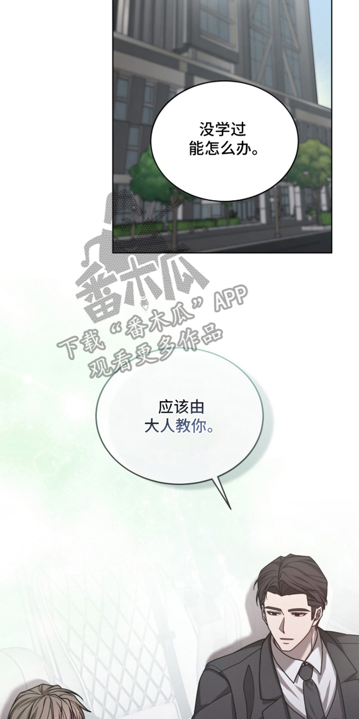 被驯养的商品漫画,第6章：自己的方式3图