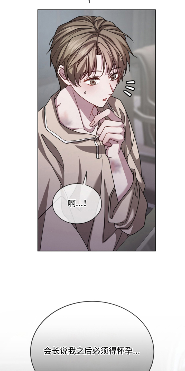 被驯养的商品漫画,第4章：利用2图
