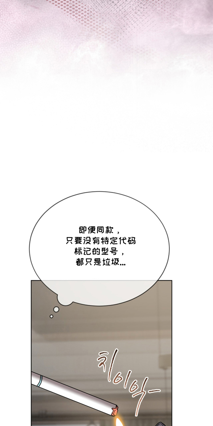 被驯养的商品漫画,第24章：东西去哪了2图