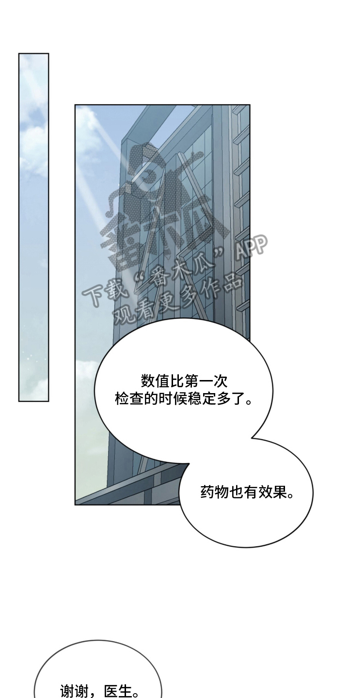 被驯养的商品漫画,第9章：分化3图