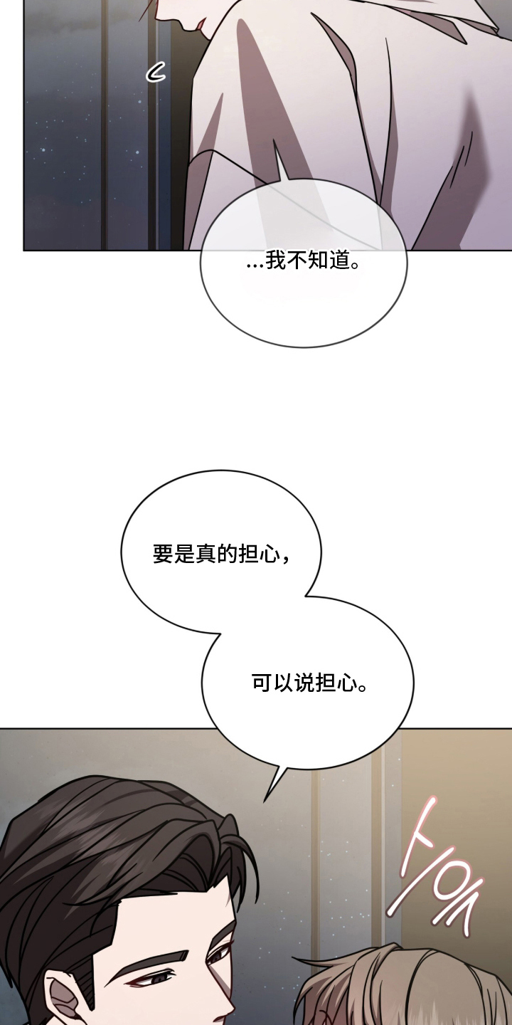 被驯养的商品漫画,第22章：担心4图