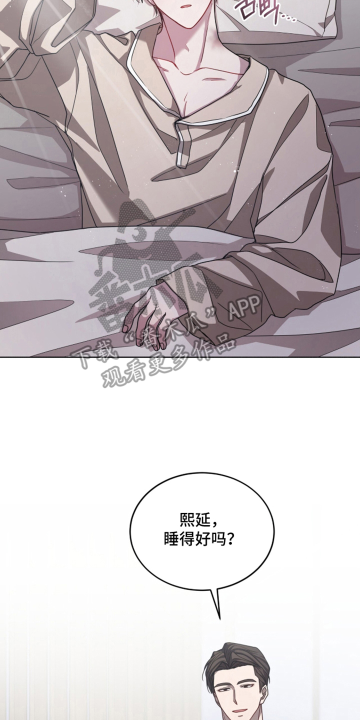 被驯养的商品漫画,第3章：晚安1图