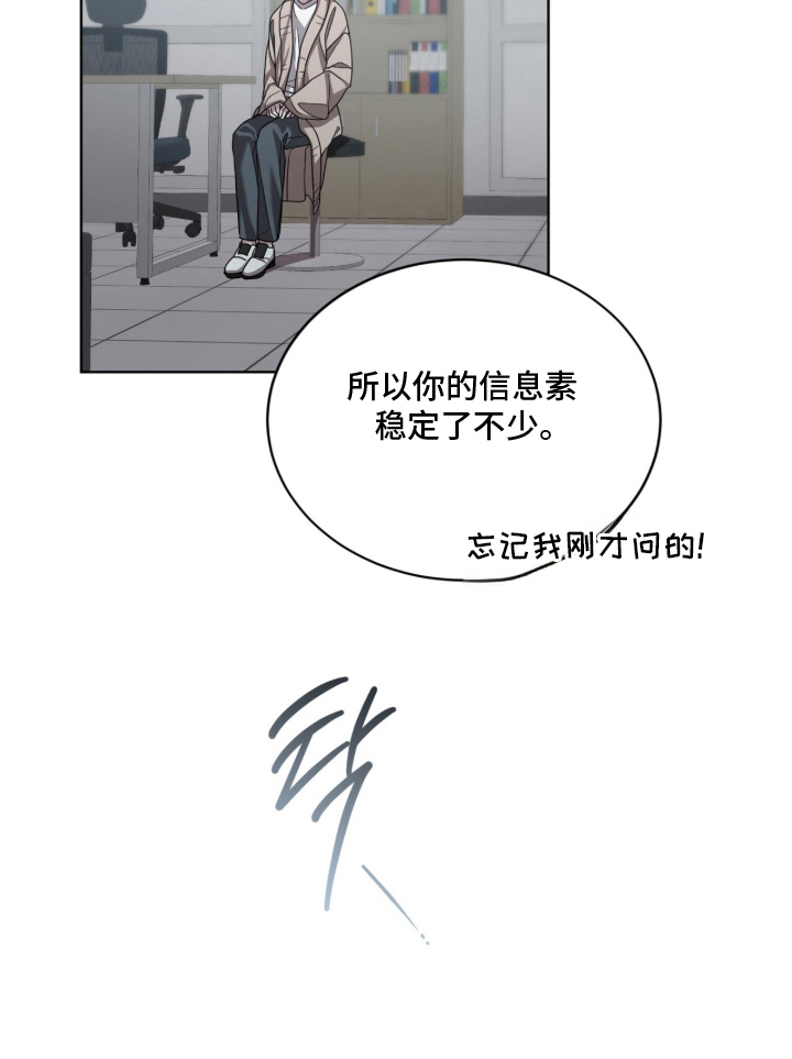 被驯养的商品漫画,第9章：分化4图