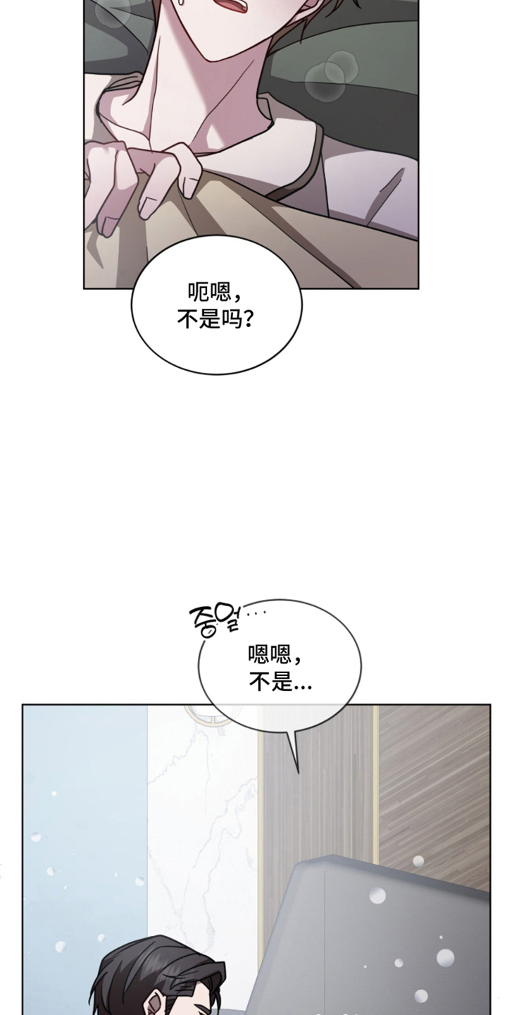 被驯养的商品漫画,第18章：没办法问4图