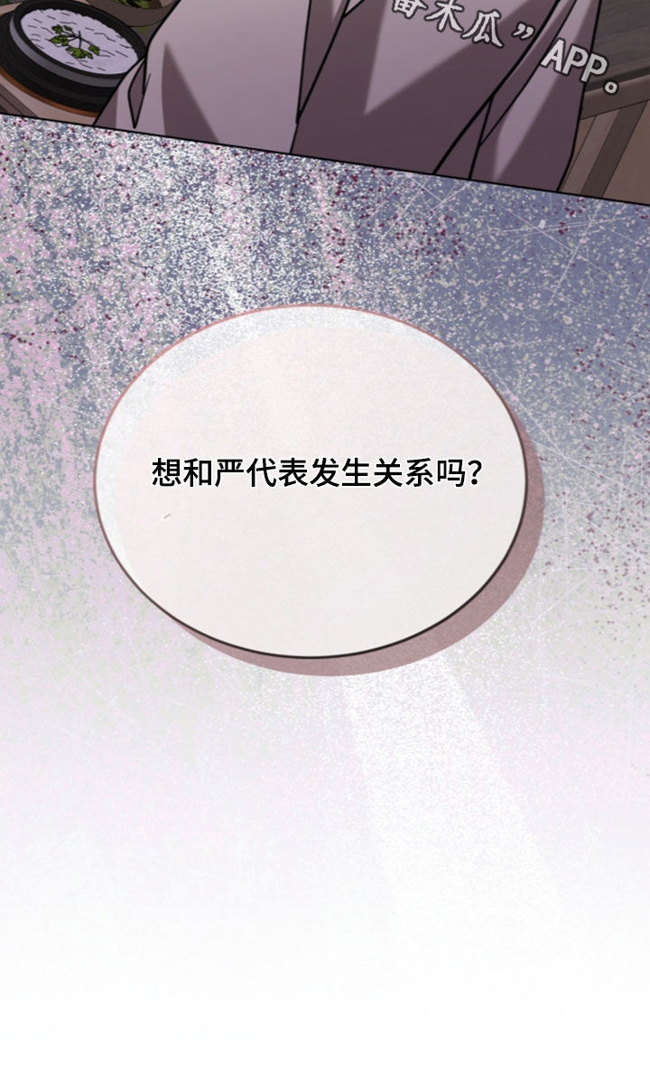 被驯养的商品漫画,第35章：你喜欢吗3图