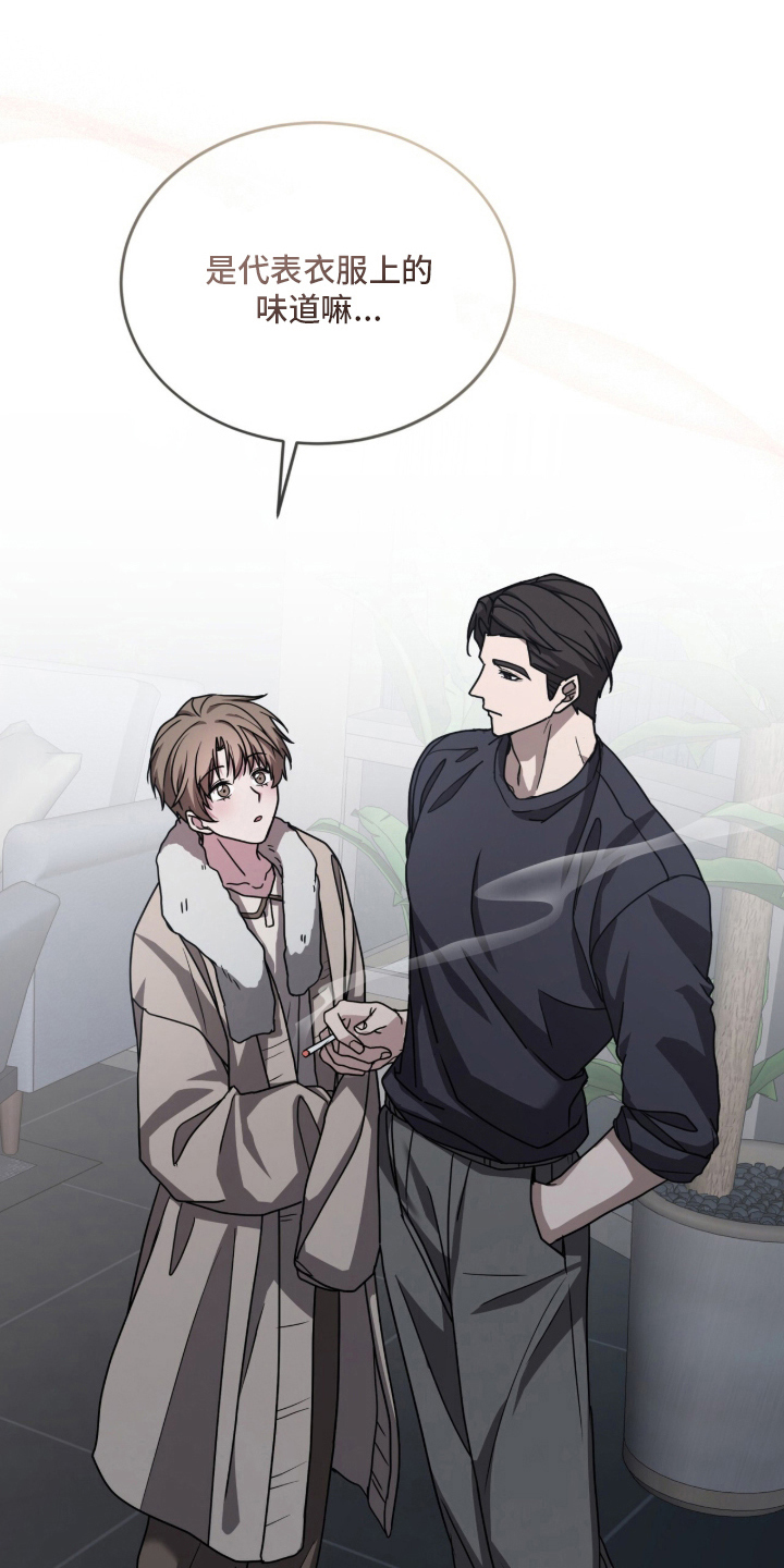 被驯养的商品漫画,第8章：由我给你2图
