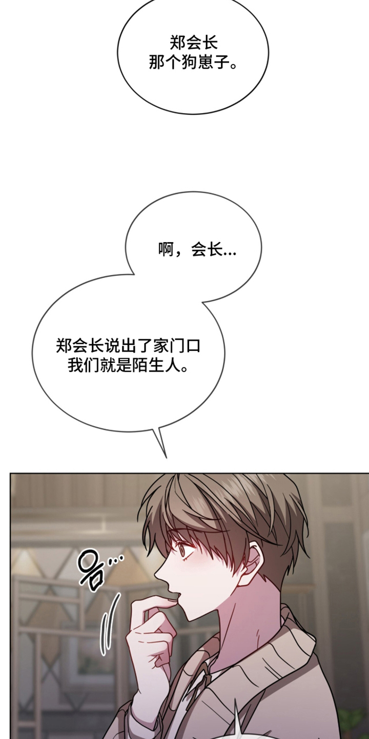 被驯养的商品漫画,第20章：很喜欢你5图