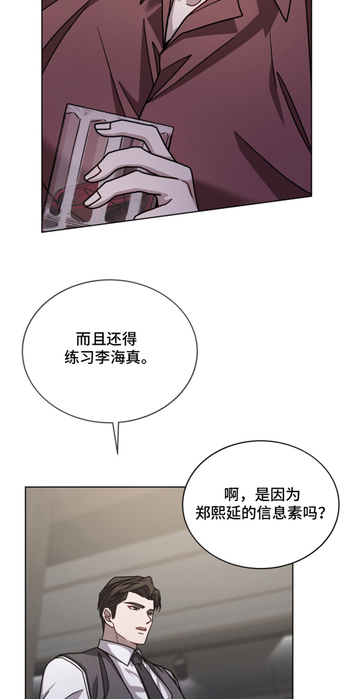 被驯养的商品漫画,第25章：关键人物4图