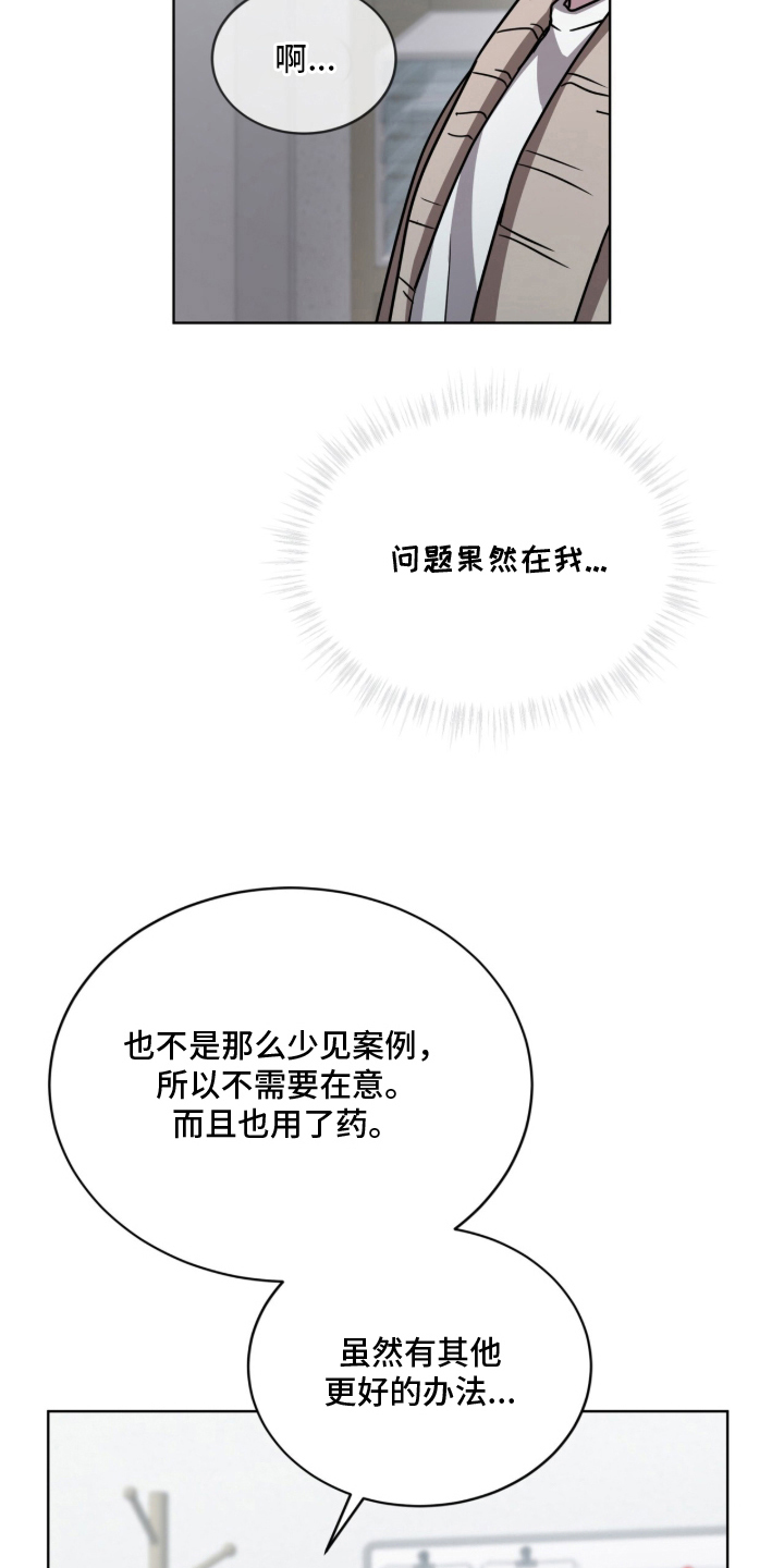 被驯养的商品漫画,第9章：分化4图