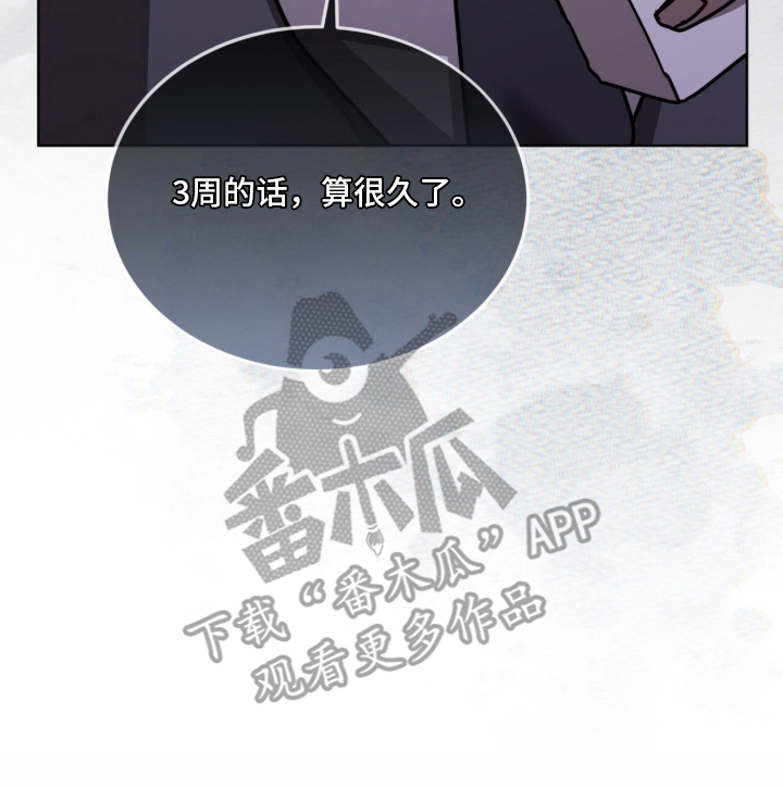 被驯养的商品漫画,第24章：东西去哪了1图