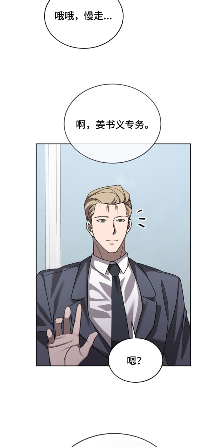 被驯养的商品漫画,第14章：不要越线4图
