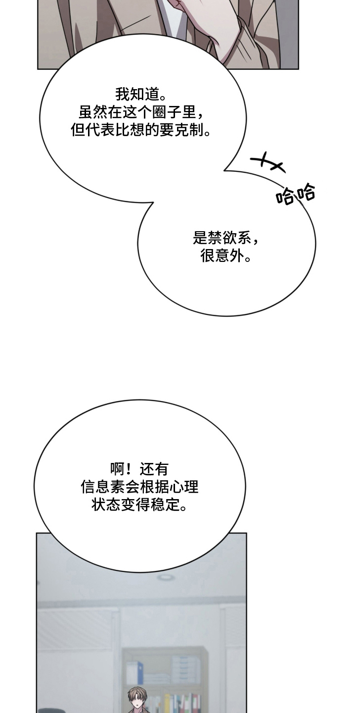 被驯养的商品漫画,第9章：分化3图