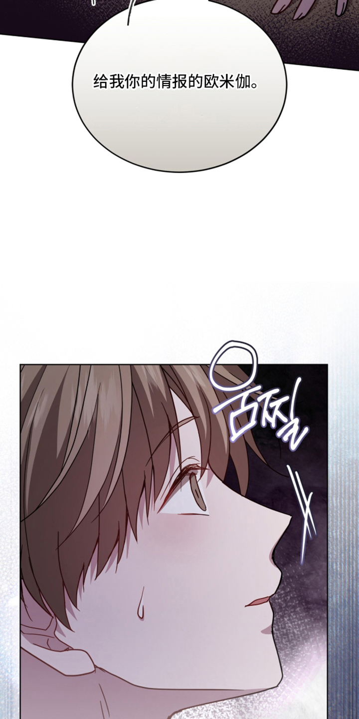 被驯养的商品漫画,第21章：对不起2图