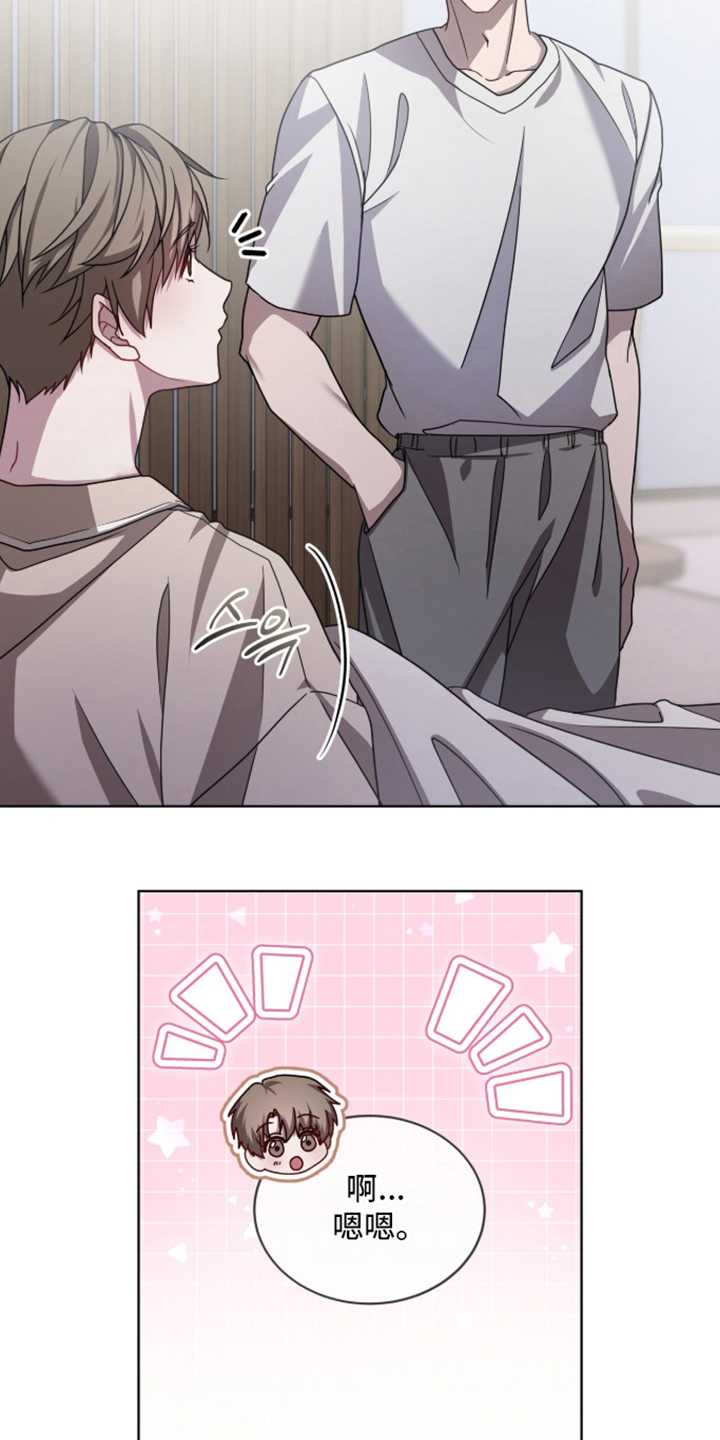 被驯养的商品漫画,第3章：晚安2图
