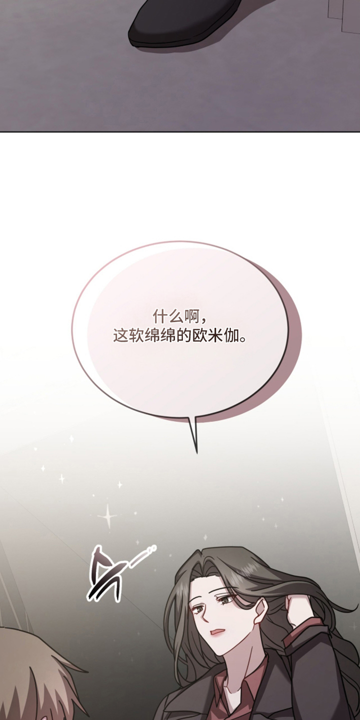 被驯养的商品漫画,第19章：不用担心1图