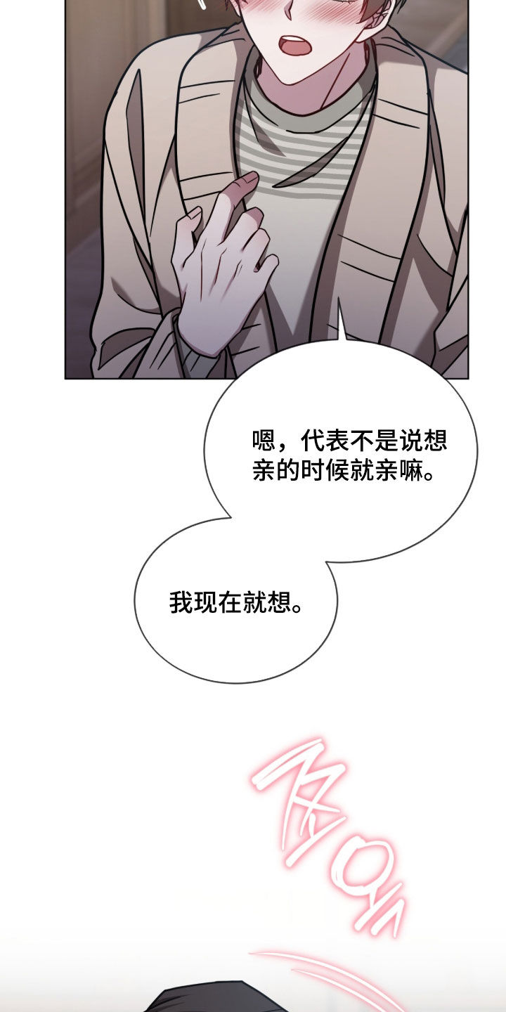 被驯养的商品漫画,第33章：喜欢亲亲4图