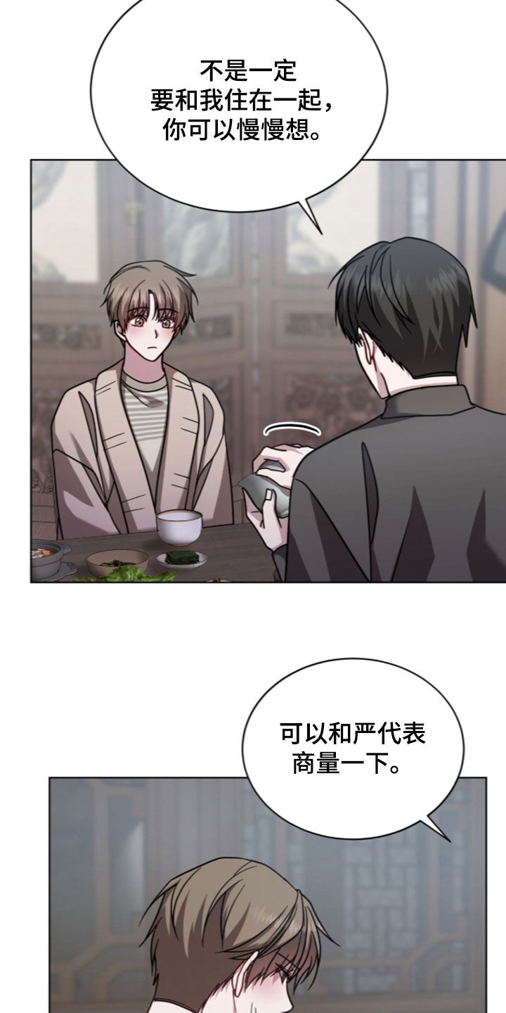 被驯养的商品漫画,第35章：你喜欢吗2图