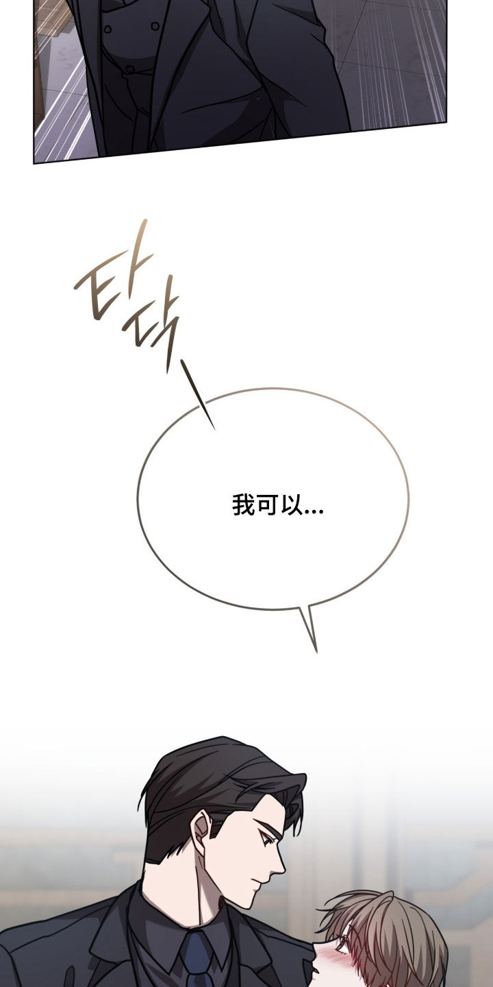 被驯养的商品漫画,第33章：喜欢亲亲2图