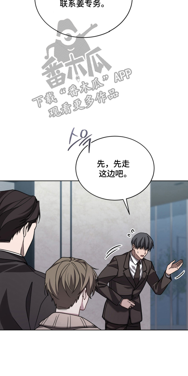 被驯养的商品漫画,第11章：他的气息1图